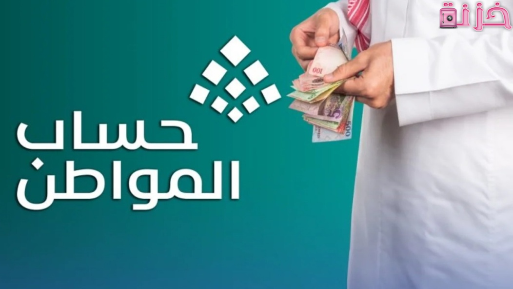 رابط حساب المواطن