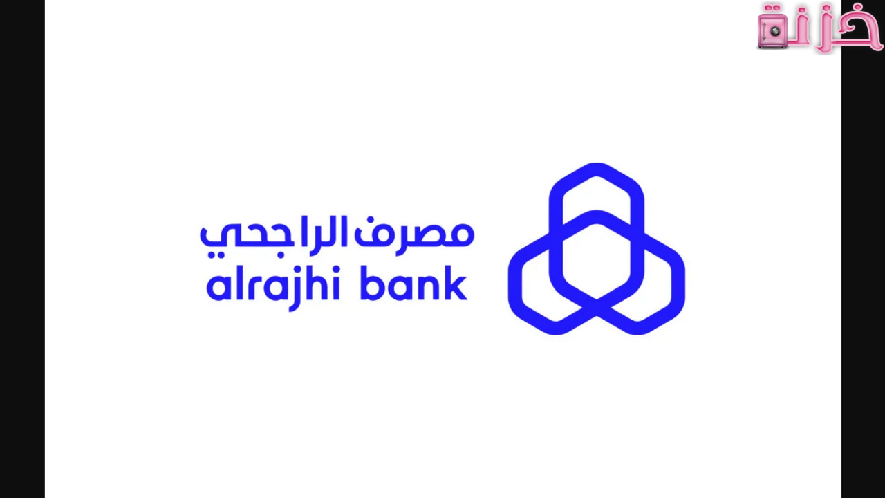 فتح حساب في بنك الراجحي للأجانب
