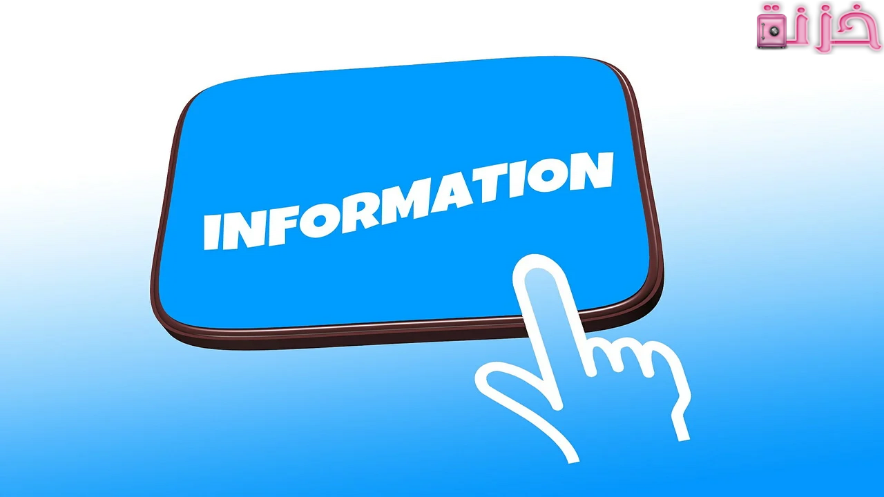 كيف ابحث عن معلومات شخص بالسجل المدني