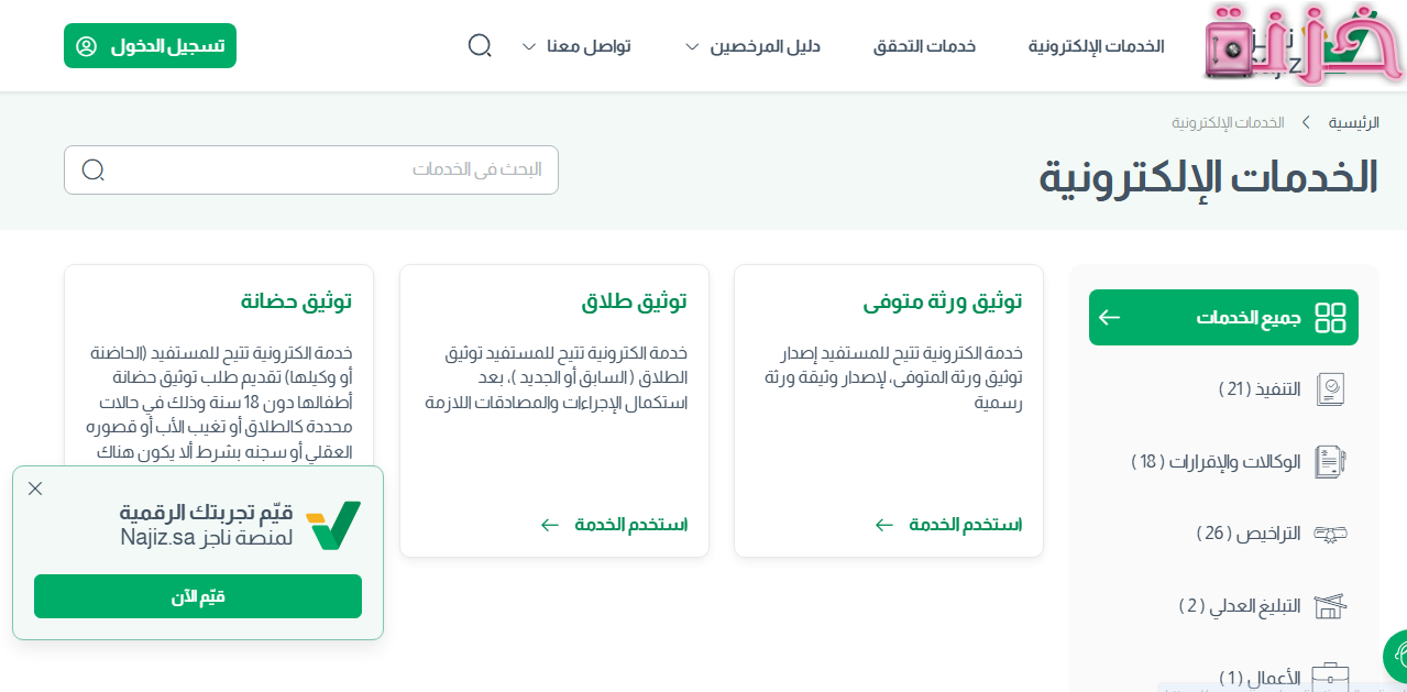 كيف استفسر عن ايقاف الخدمات