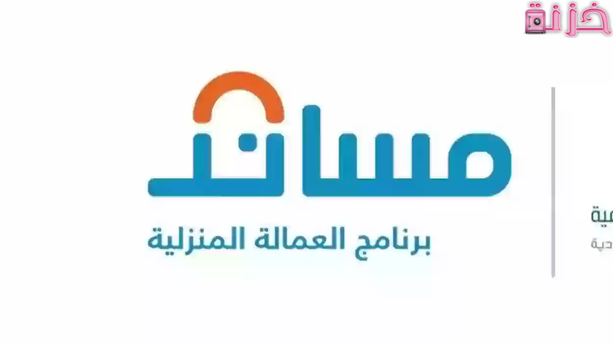 طريقة تحديث البيانات في مساند