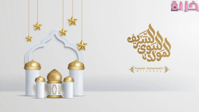 تعبير عن المولد النبوي