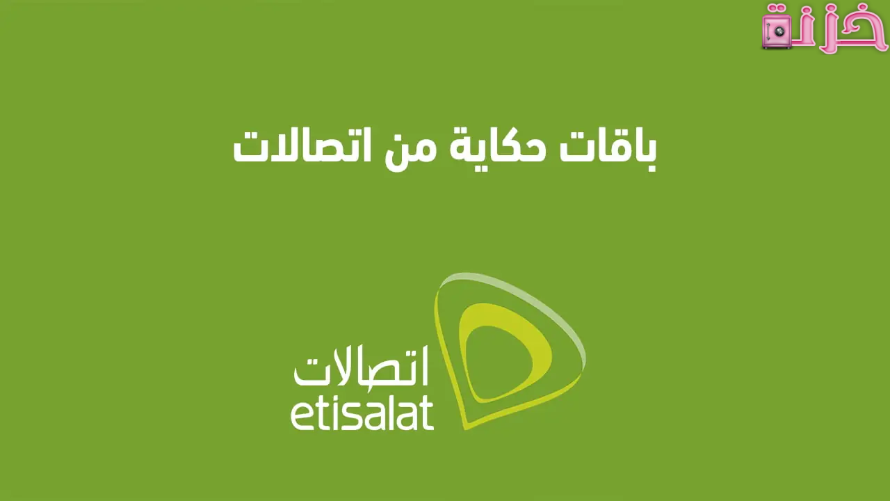 تجديد باقة حكاية