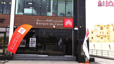 رقم خدمة عملاء بنك القاهرة