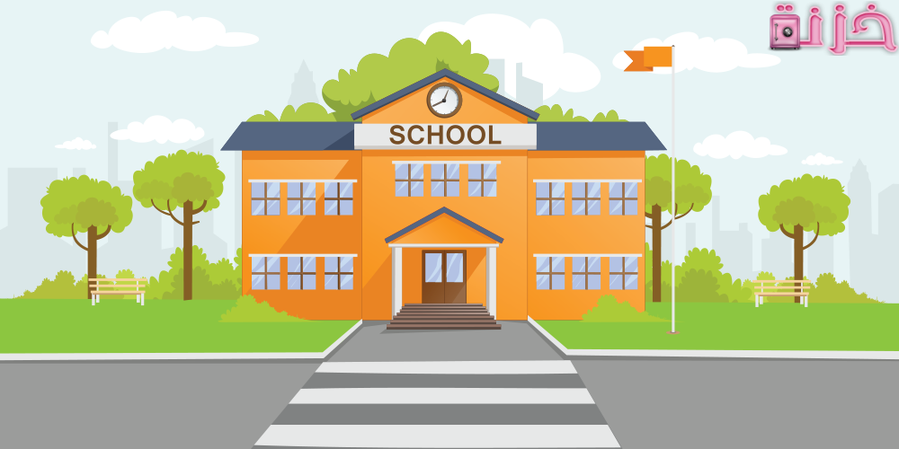 تقرير عن سير العمل في المدرسة