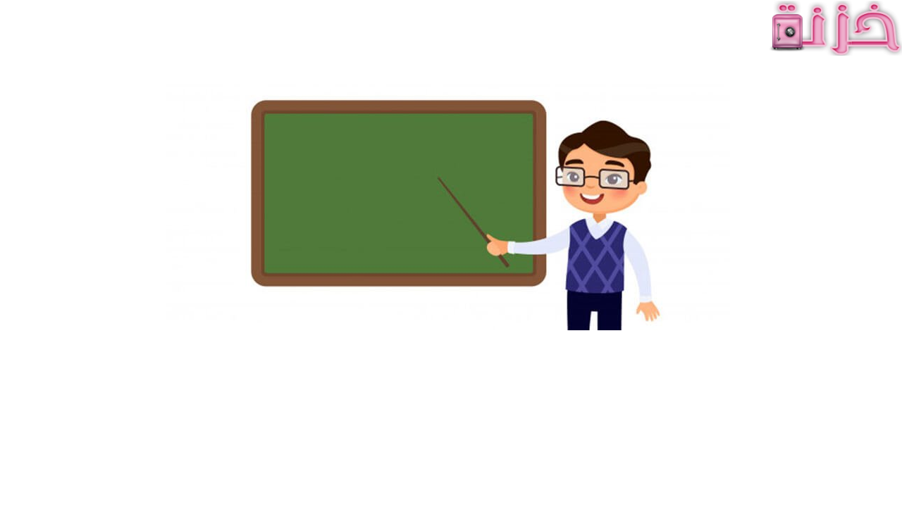 بيان حالة معلم