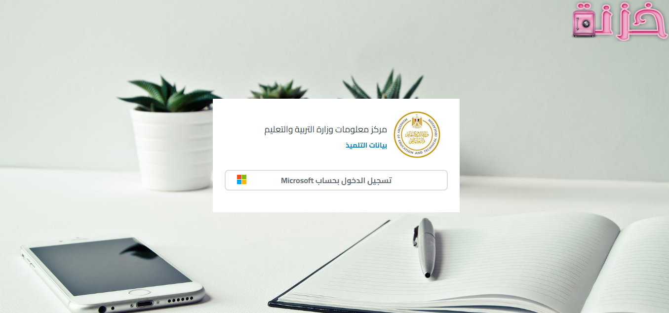الادارة الالكترونية للتعليم بيانات التلميذ