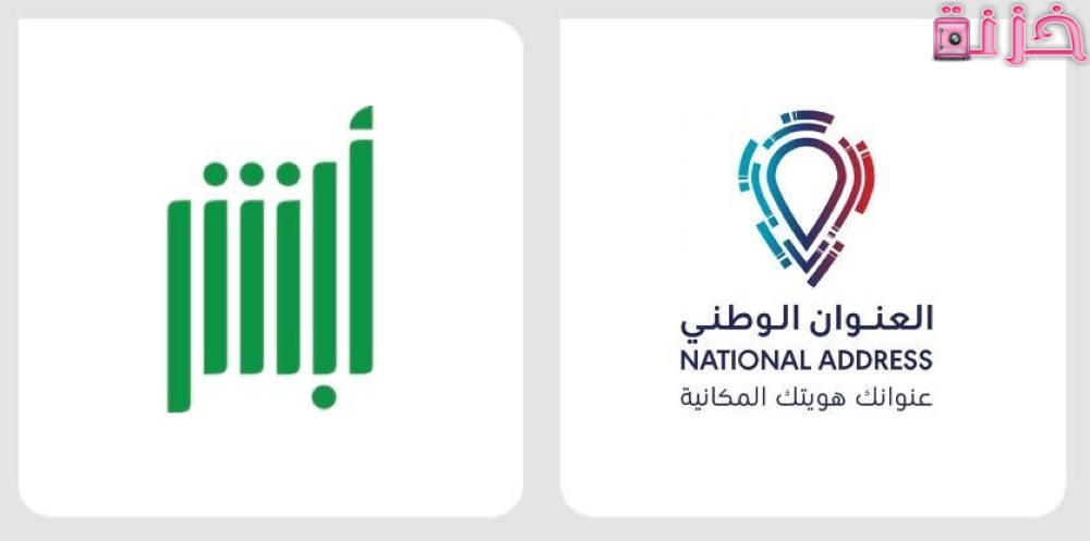 كيف اطبع العنوان الوطني الخاص بي برقم الهوية