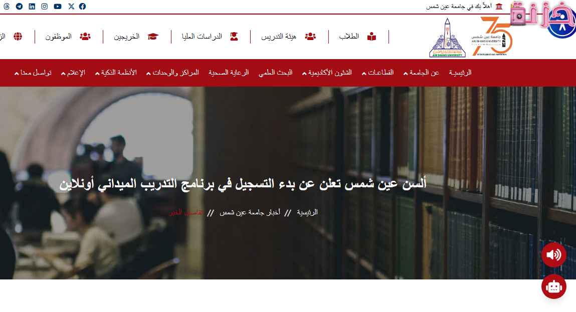 التدريب الميداني