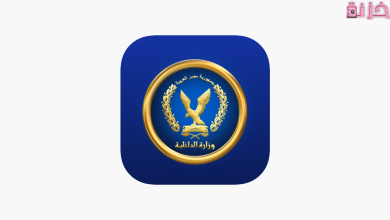 وظائف الاحوال المدنية وزارة الداخلية