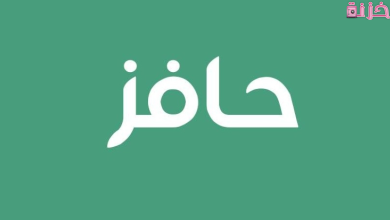 تحديث حافز الجديد