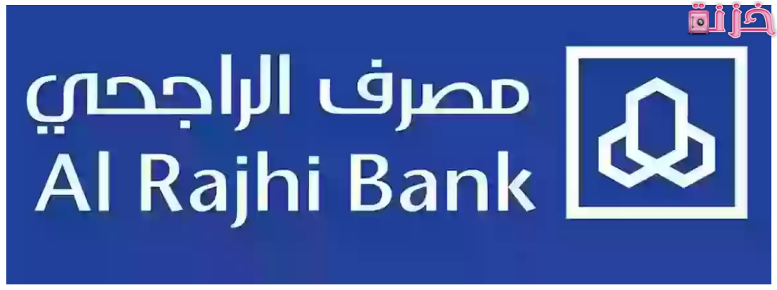 فتح حساب الراجحي للقاصر