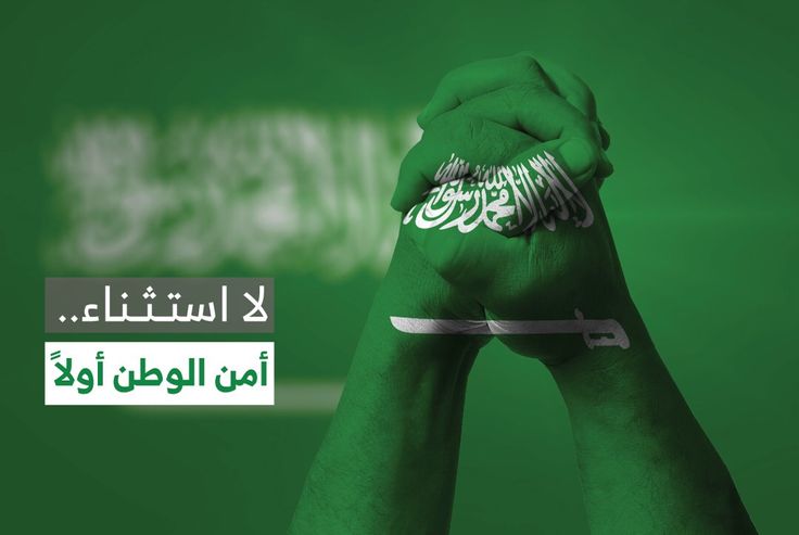 شعار اليوم الوطني السعودي