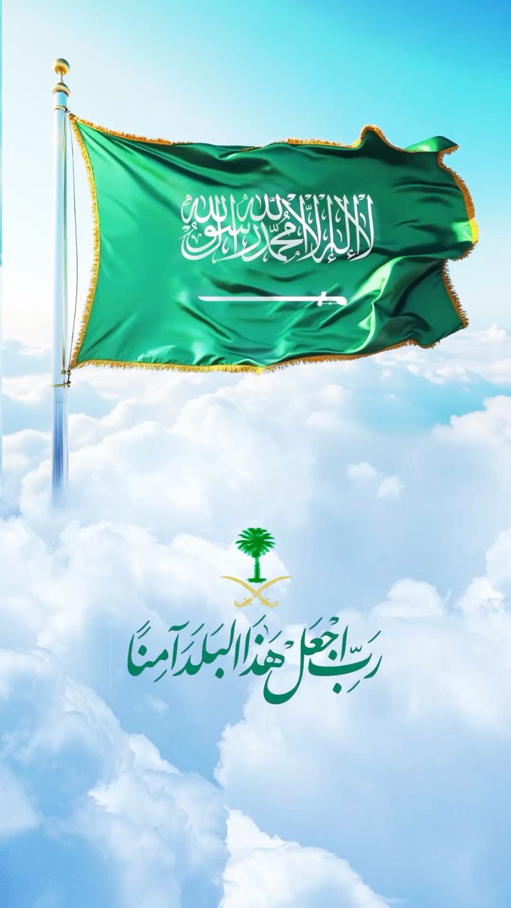 شعار الاحتفال باليوم الوطني السعودي