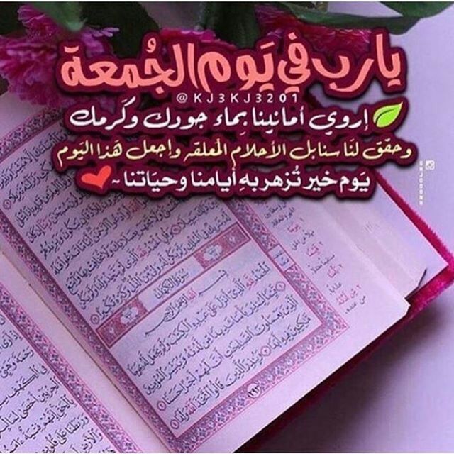 دعاء مميز ليوم الجمعة