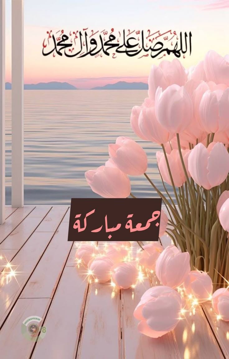 جمعة مباركة