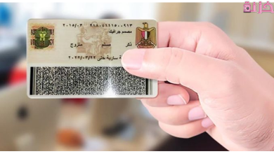 كيفية تجديد بطاقة الرقم القومي المنتهية