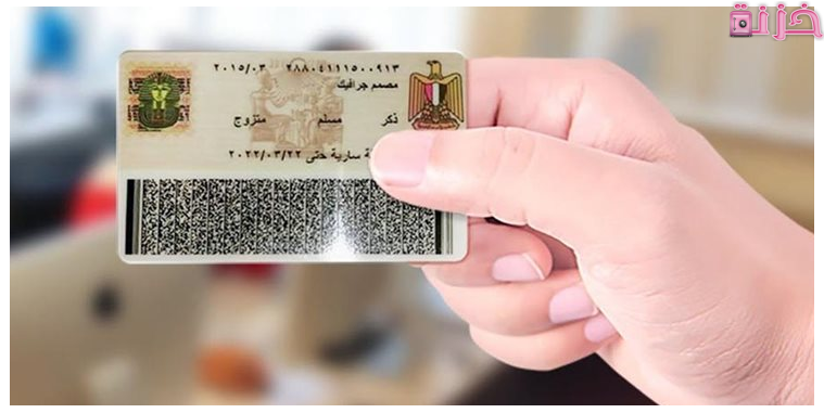كيفية تجديد بطاقة الرقم القومي المنتهية