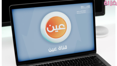 تردد قناة عين