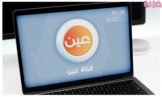 تردد قناة عين