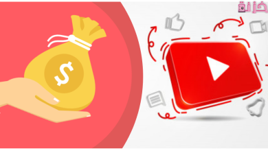 كيفية الربح من اليوتيوب لاعلي درجة بطرق عديدة
