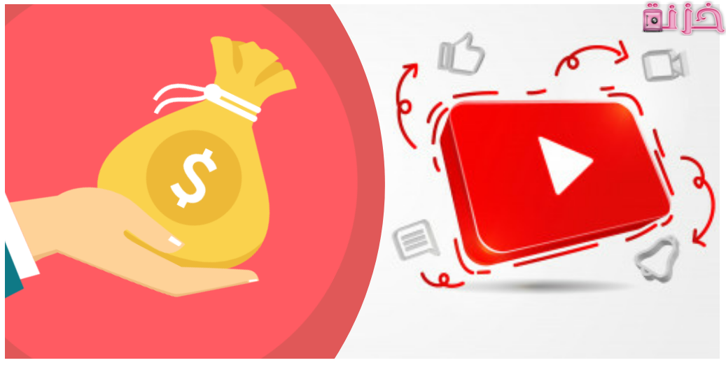 كيفية الربح من اليوتيوب لاعلي درجة بطرق عديدة