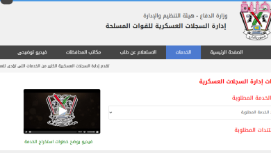 كيفية استخراج شهادة الجيش النهائية بعد الاحتياط