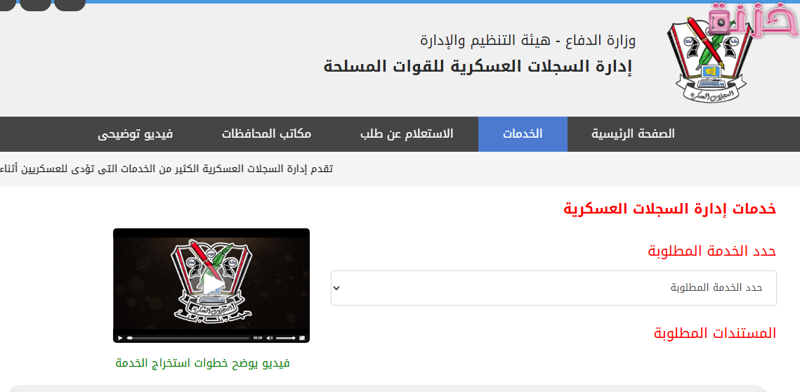 كيفية استخراج شهادة الجيش النهائية بعد الاحتياط