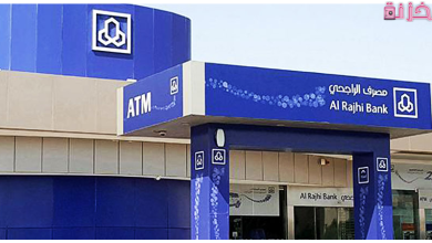 بنك الراجحي فرع النساء