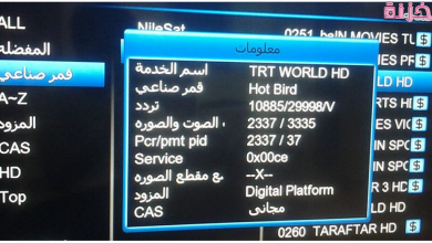 ما هو التردد الذي يظهر جميع قنوات النايل سات