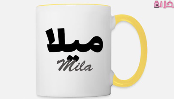 ماذا يعني اسم ميلا