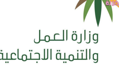 حجز موعد وزارة العمل