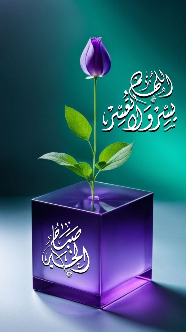 ادعية صباح الخير