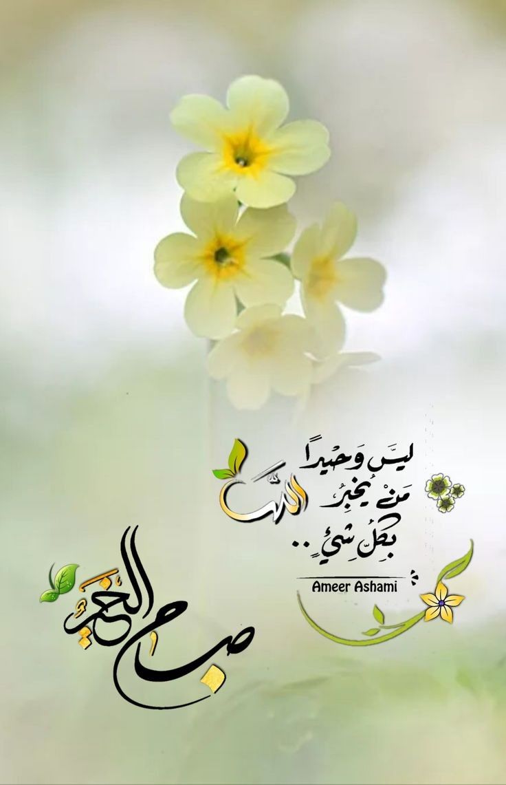 ادعية صباح الخير بالصور