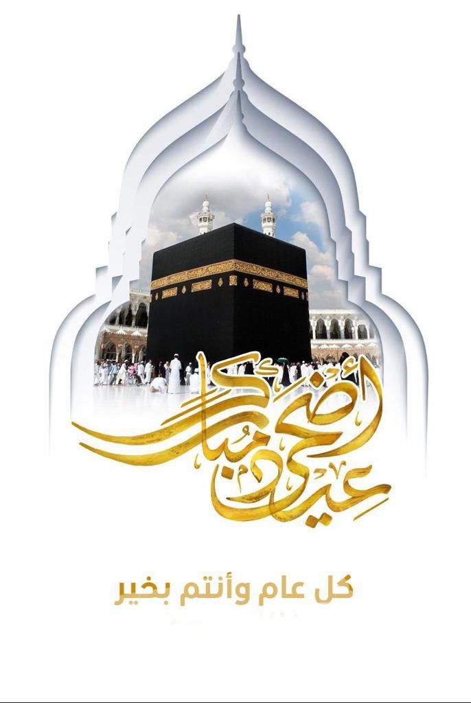 صور عيد الاضحى