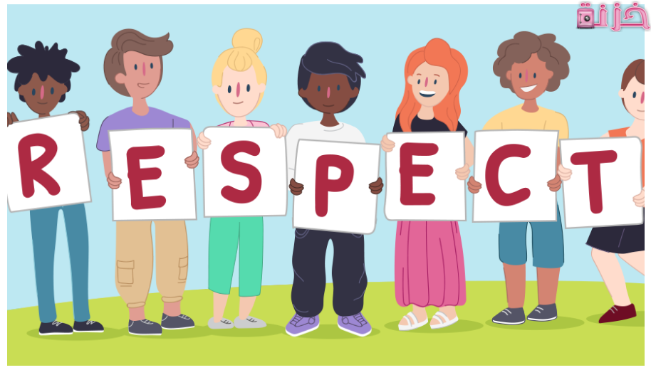 حوار بين شخصين عن الاحترام