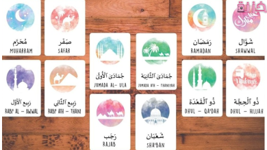 الأشهر الهجرية