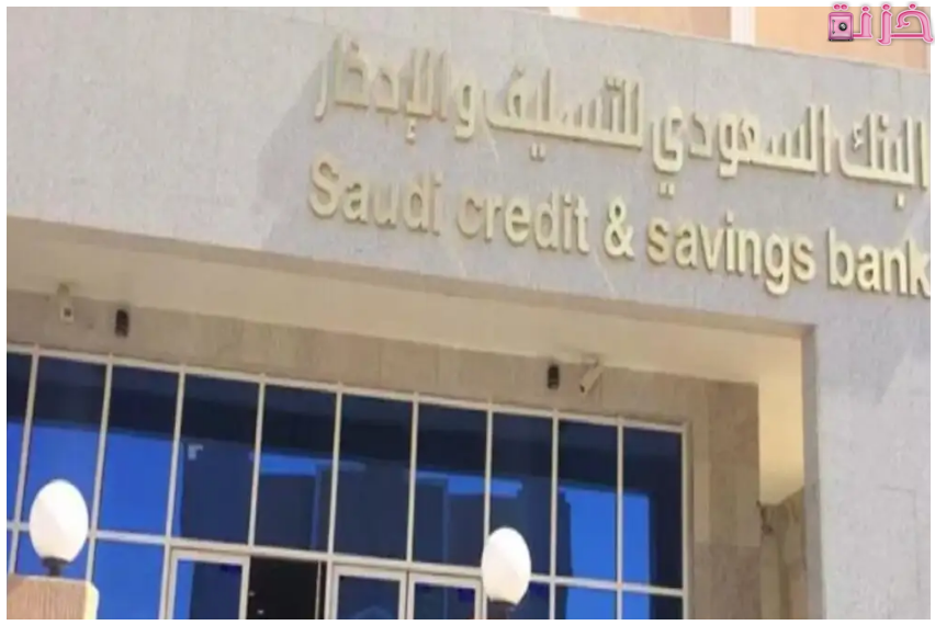 بنك التسليف الاستفسار عن باقي الأقساط