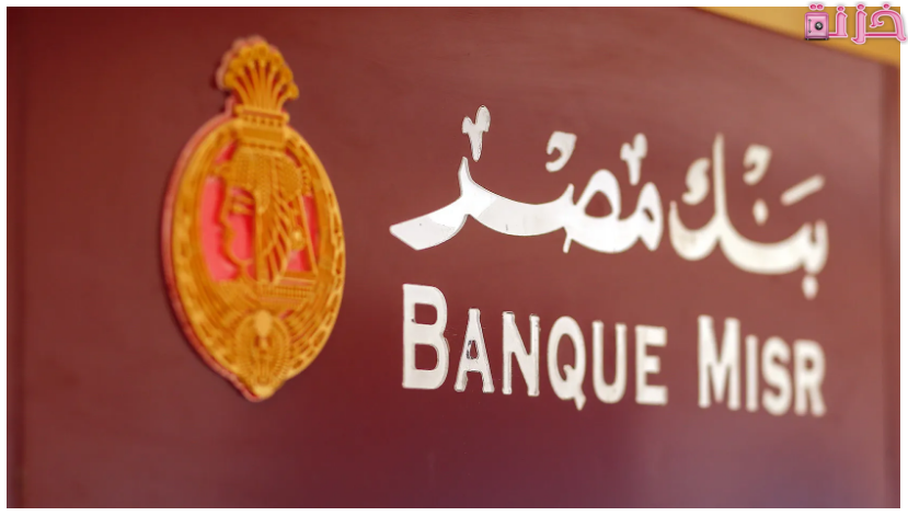 ما هو رقم التعريف الشخصي بنك مصر