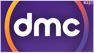 كيفية ضبط تردد قناة dmc