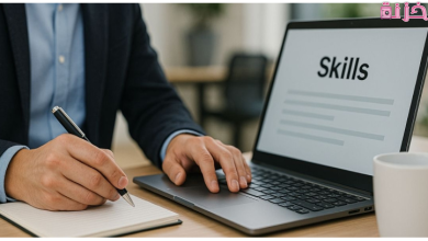 مهارات السيرة الذاتية