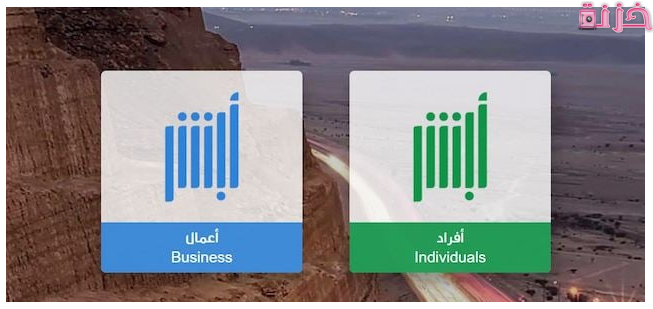 التسجيل فى ابشر اعمال