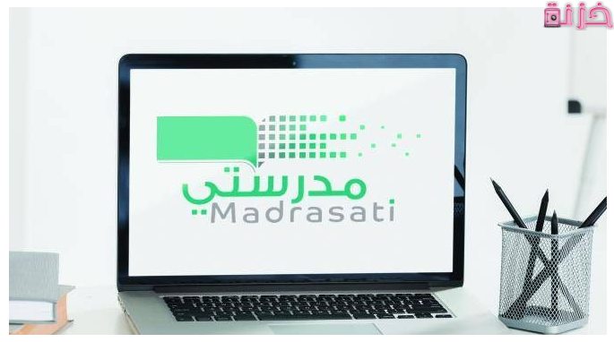 منصة مدرستي تسجيل الدخول