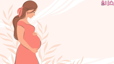 ابكر أعراض تؤكد وجود حمل