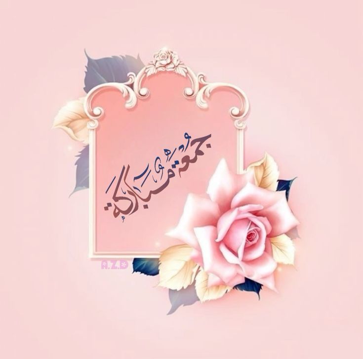 جمعة مباركة مع ورد