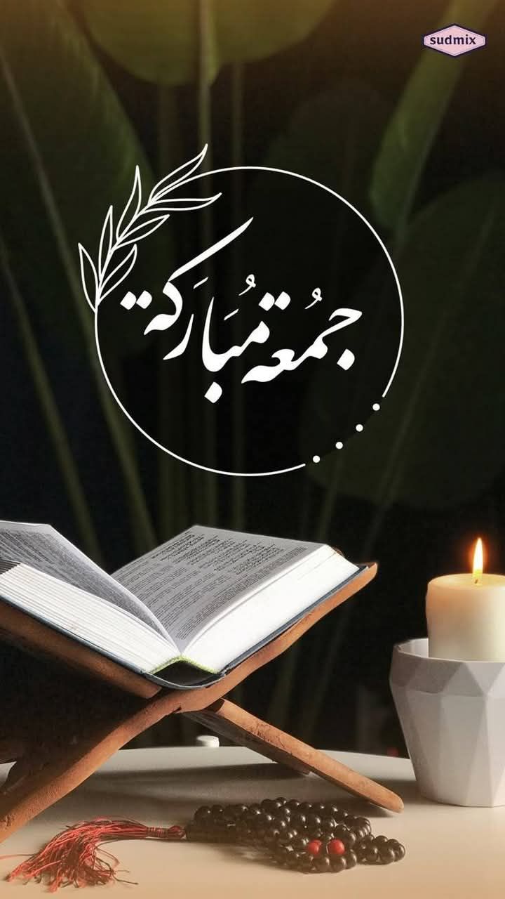 رسائل جمعة مباركة