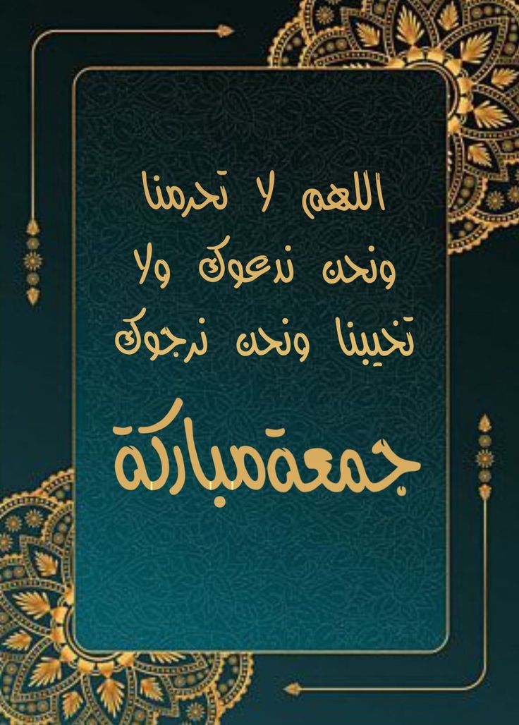 دعاء جمعة مباركة