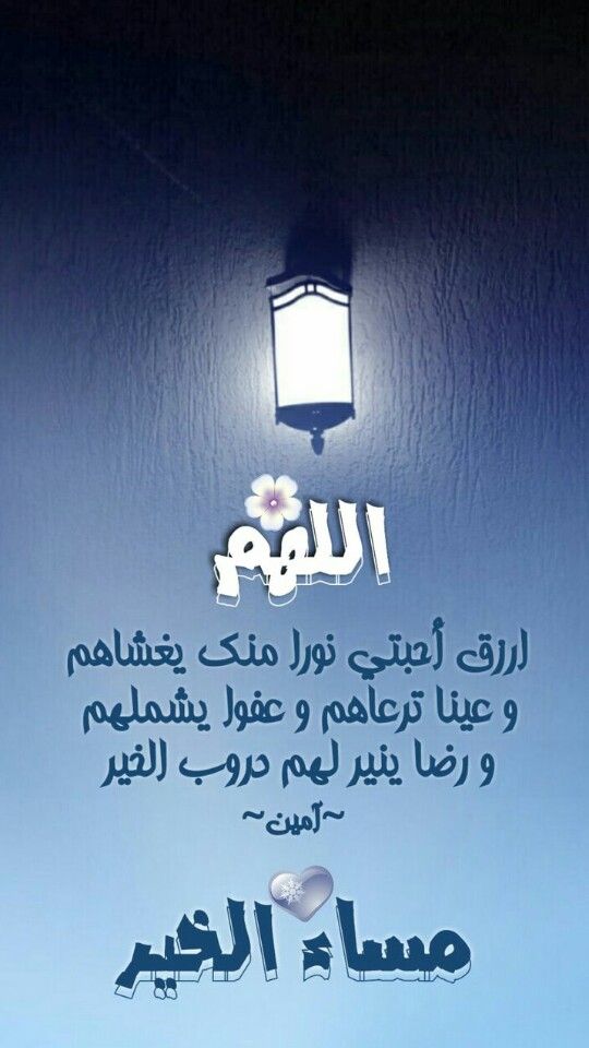 صور مساء الخير مع دعاء