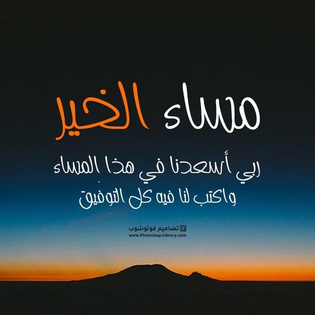 صور مساء الخير مع الدعاء