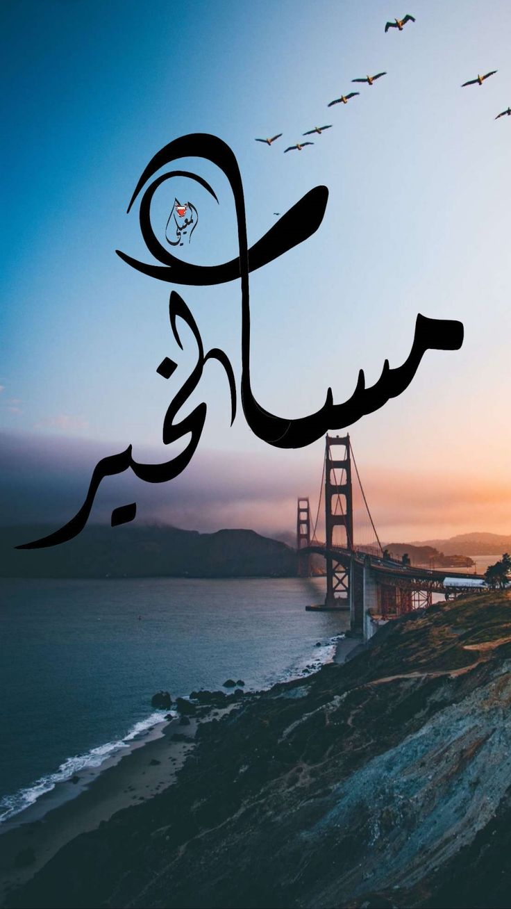 صور مساء الخير بالانجليزي